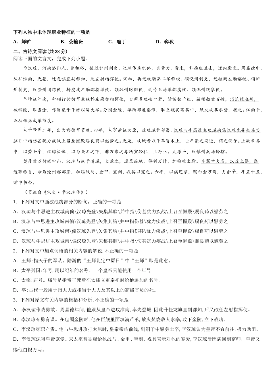 上海市黄浦区金陵中学2025届高一语文第二学期期末达标检测试题含解析_第2页