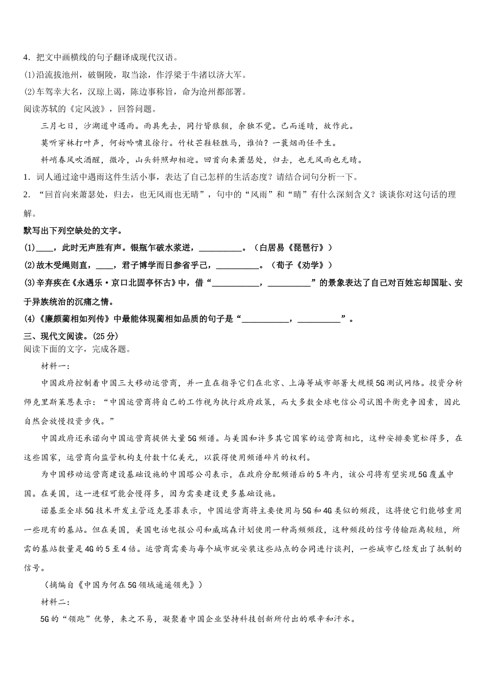 上海市黄浦区金陵中学2025届高一语文第二学期期末达标检测试题含解析_第3页