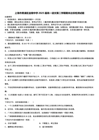 上海市黄浦区金陵中学2025届高一语文第二学期期末达标检测试题含解析