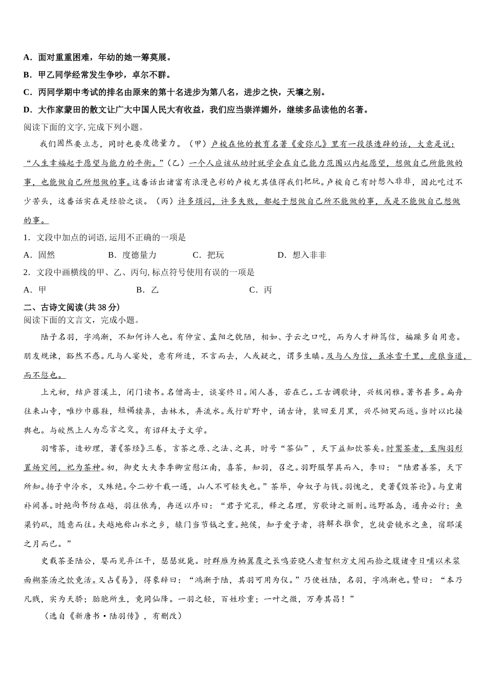 2025年上海市浦东实验语文高一第二学期期末教学质量检测试题含解析_第2页