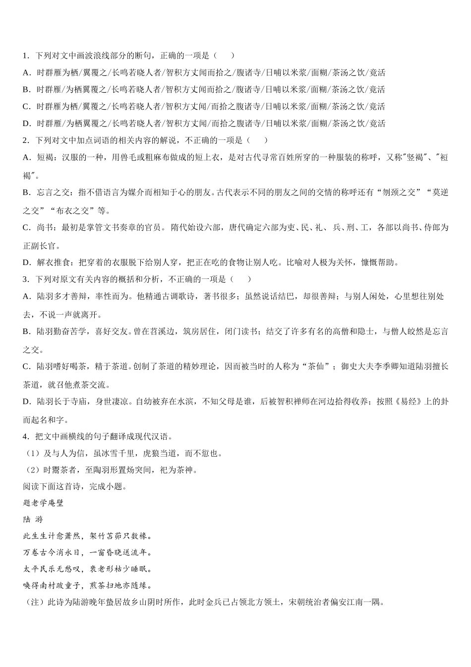 2025年上海市浦东实验语文高一第二学期期末教学质量检测试题含解析_第3页