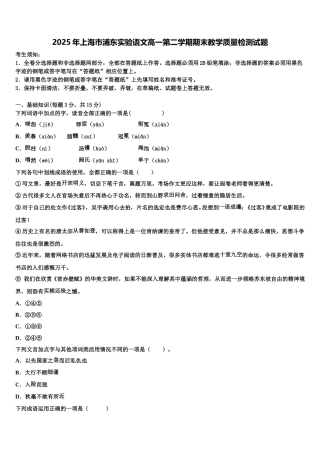 2025年上海市浦东实验语文高一第二学期期末教学质量检测试题含解析