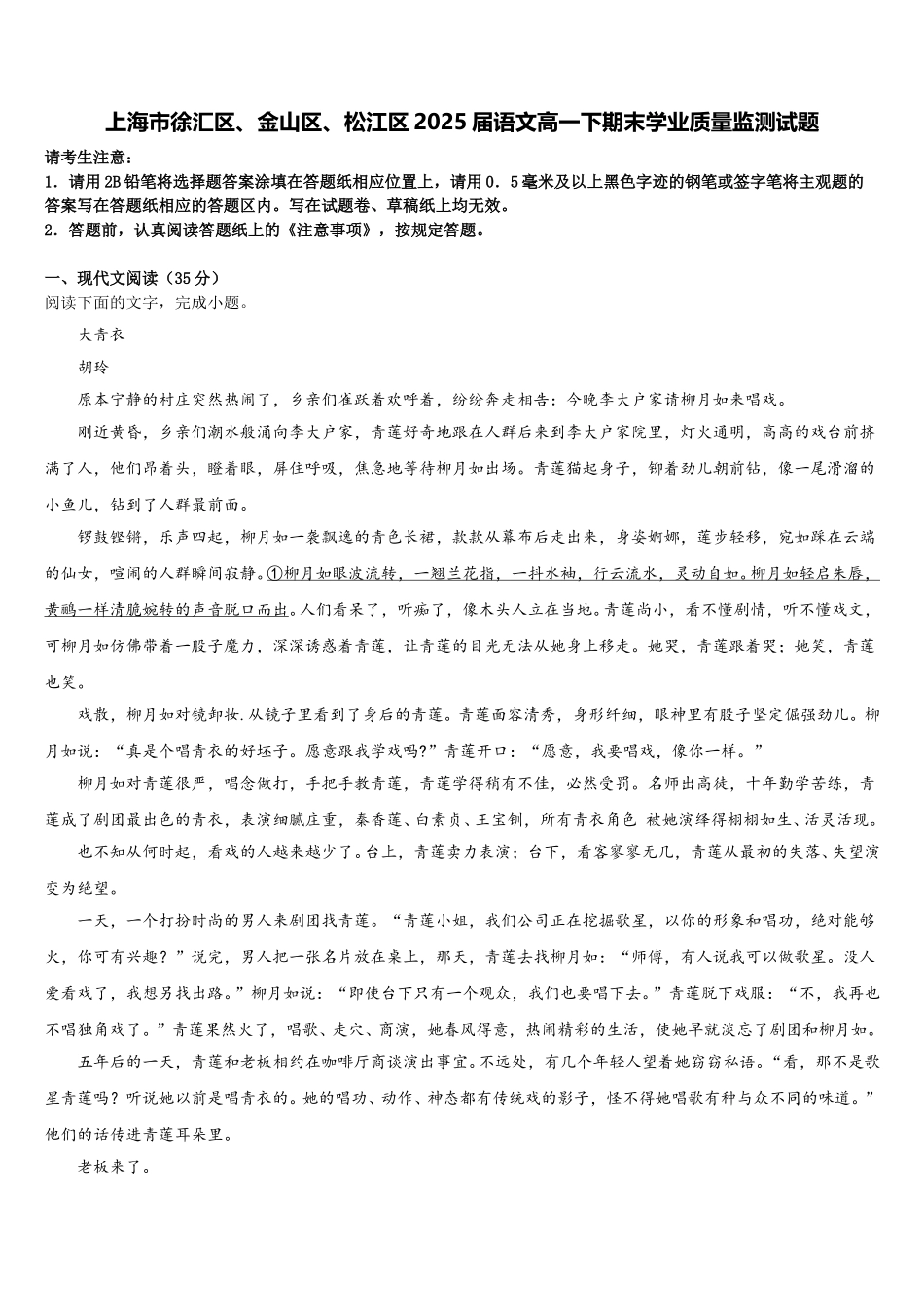 上海市徐汇区、金山区、松江区2025届语文高一下期末学业质量监测试题含解析_第1页