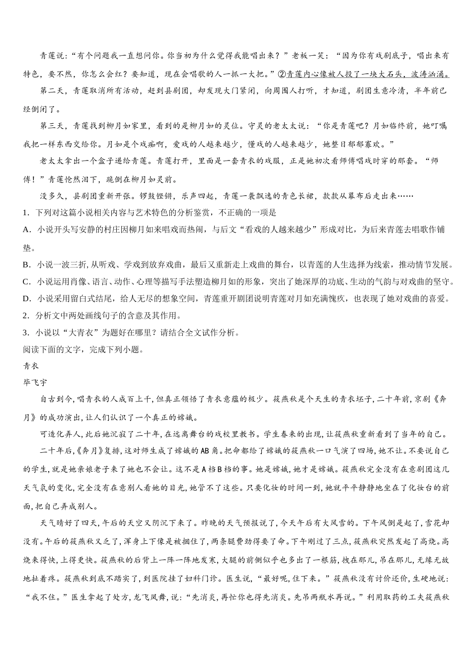 上海市徐汇区、金山区、松江区2025届语文高一下期末学业质量监测试题含解析_第2页