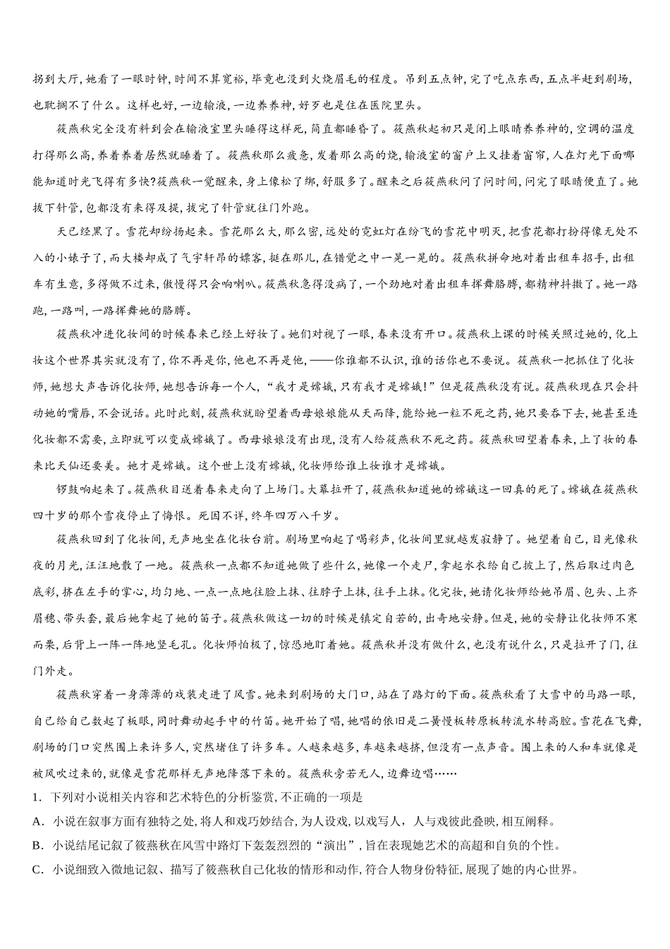 上海市徐汇区、金山区、松江区2025届语文高一下期末学业质量监测试题含解析_第3页