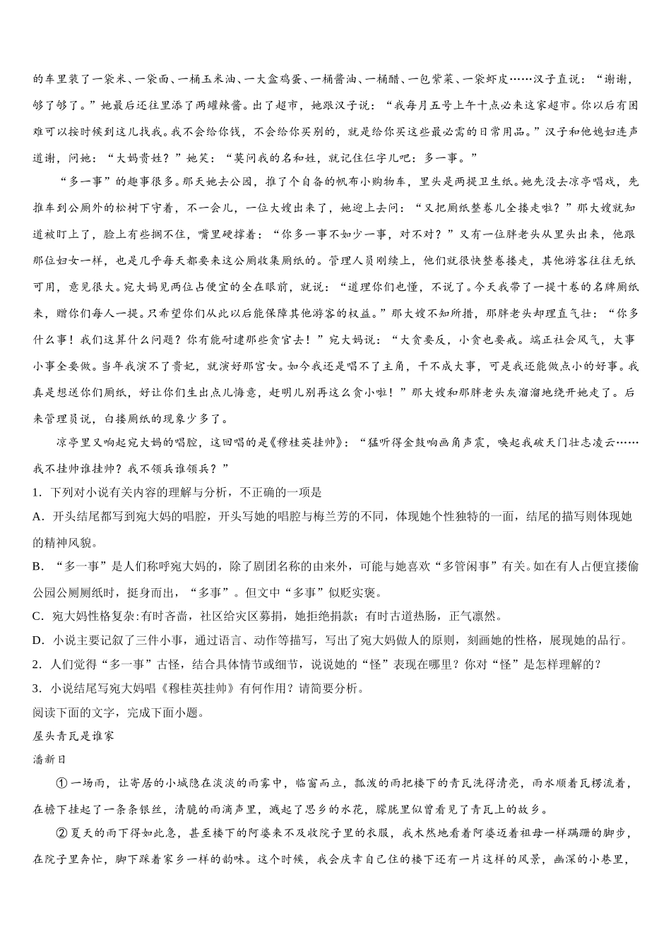 2025届上海市十一校语文高一第二学期期末学业质量监测试题含解析_第2页