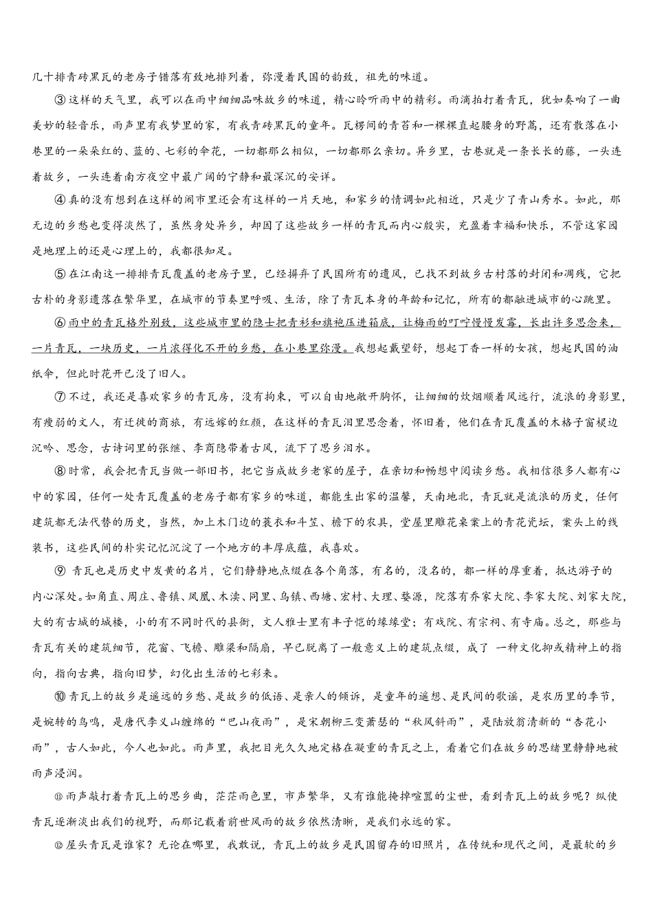 2025届上海市十一校语文高一第二学期期末学业质量监测试题含解析_第3页