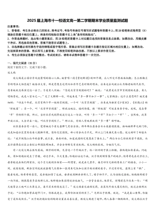 2025届上海市十一校语文高一第二学期期末学业质量监测试题含解析