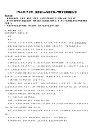 2024-2025学年上海市第八中学语文高一下期末联考模拟试题含解析