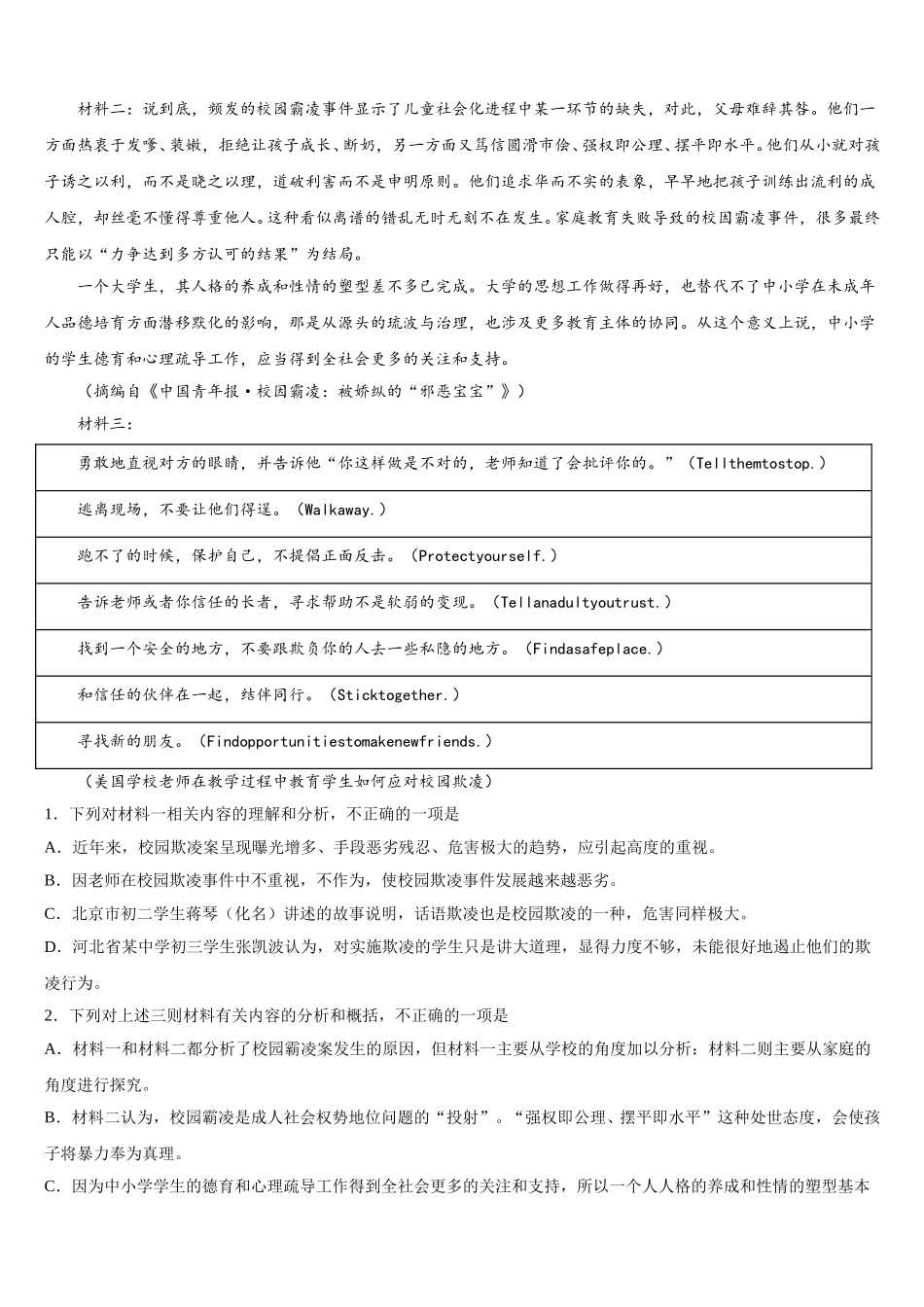 2025年上海市虹口区上海市继光高级中学语文高一下期末考试试题含解析_第2页