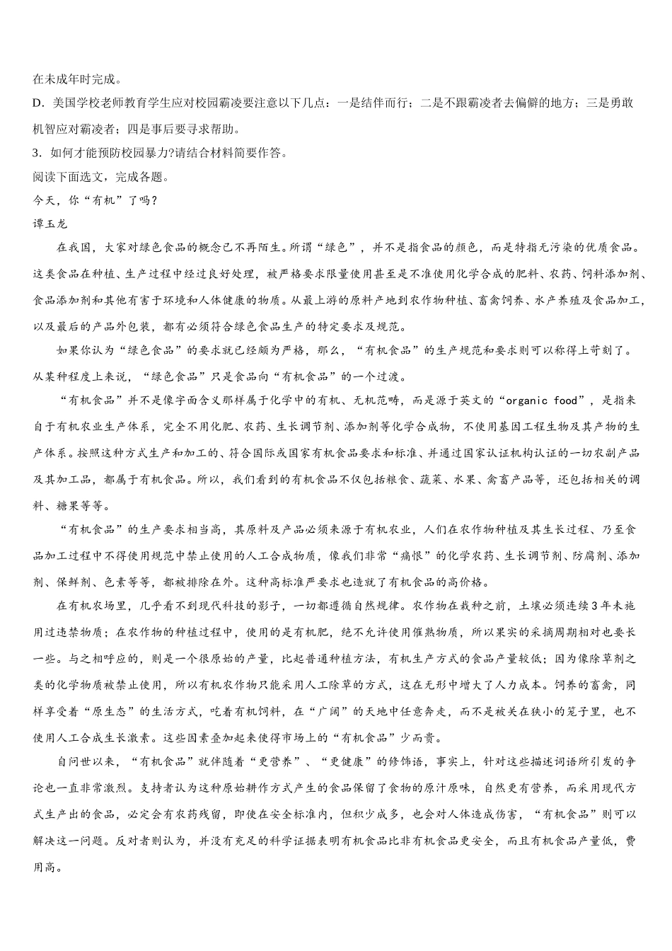 2025年上海市虹口区上海市继光高级中学语文高一下期末考试试题含解析_第3页