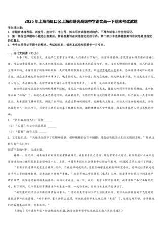 2025年上海市虹口区上海市继光高级中学语文高一下期末考试试题含解析