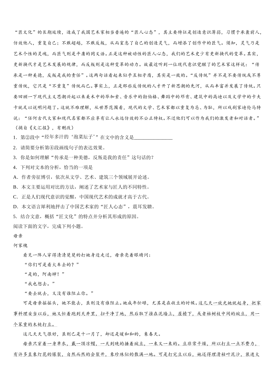 2024-2025学年上海市戏剧学院附属中学语文高一下期末联考试题含解析_第2页