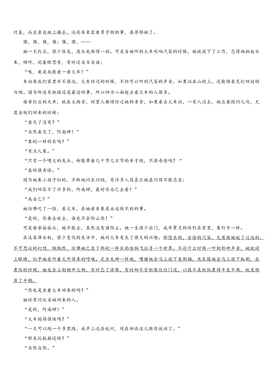 2024-2025学年上海市戏剧学院附属中学语文高一下期末联考试题含解析_第3页