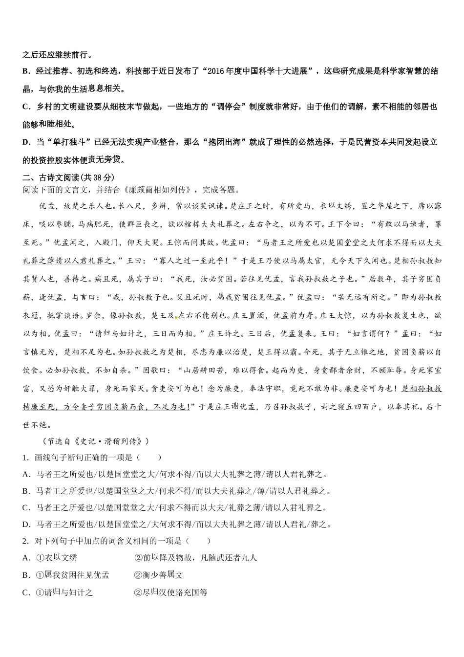 上海市普陀区曹杨二中2025年语文高一第二学期期末统考试题含解析_第2页