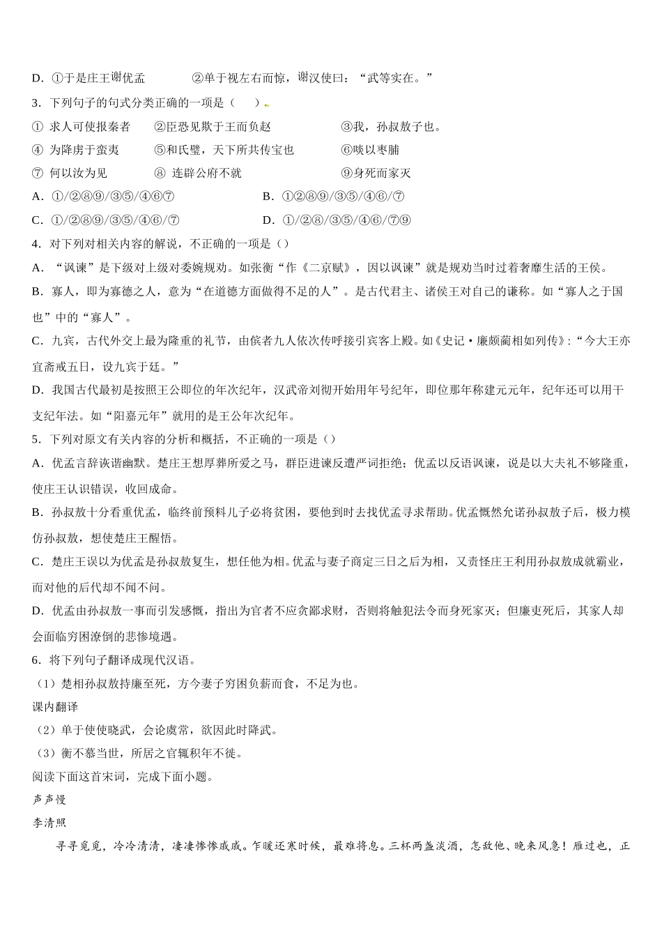 上海市普陀区曹杨二中2025年语文高一第二学期期末统考试题含解析_第3页