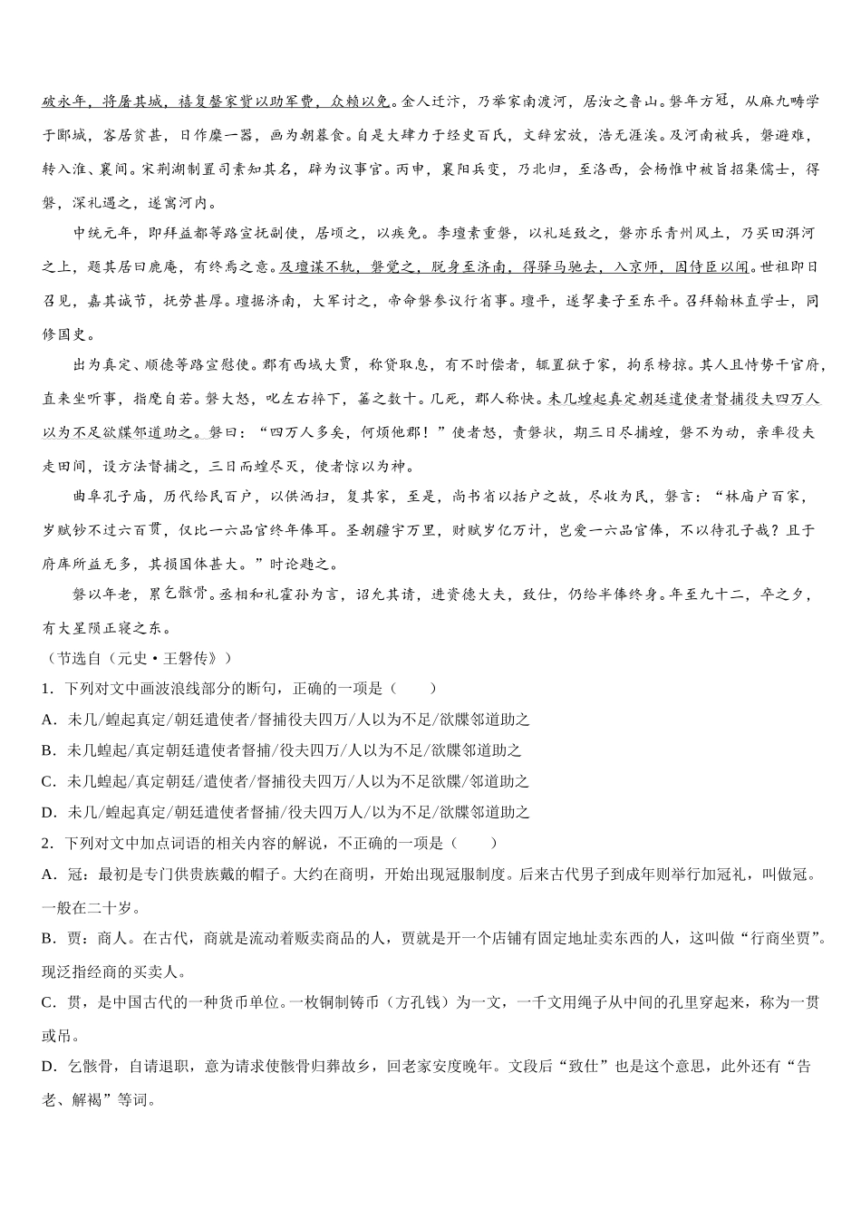 2024-2025学年上海市宝山区语文高一下期末教学质量检测模拟试题含解析_第2页