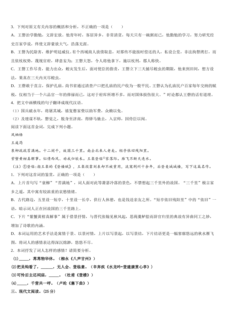 2024-2025学年上海市宝山区语文高一下期末教学质量检测模拟试题含解析_第3页