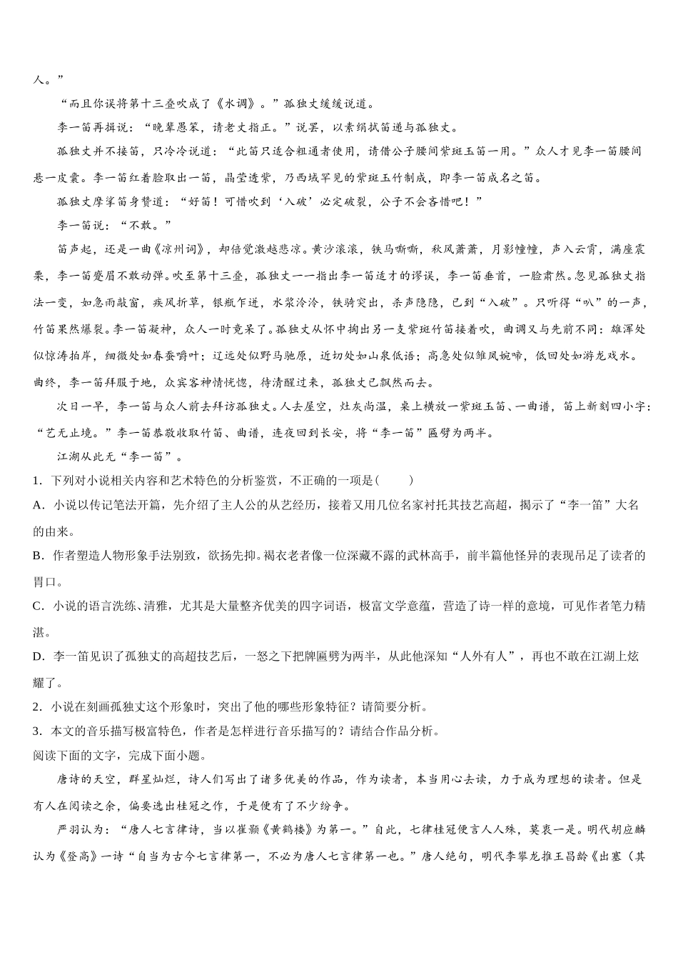 上海市度嘉定区2024-2025学年高一语文第二学期期末考试模拟试题含解析_第2页