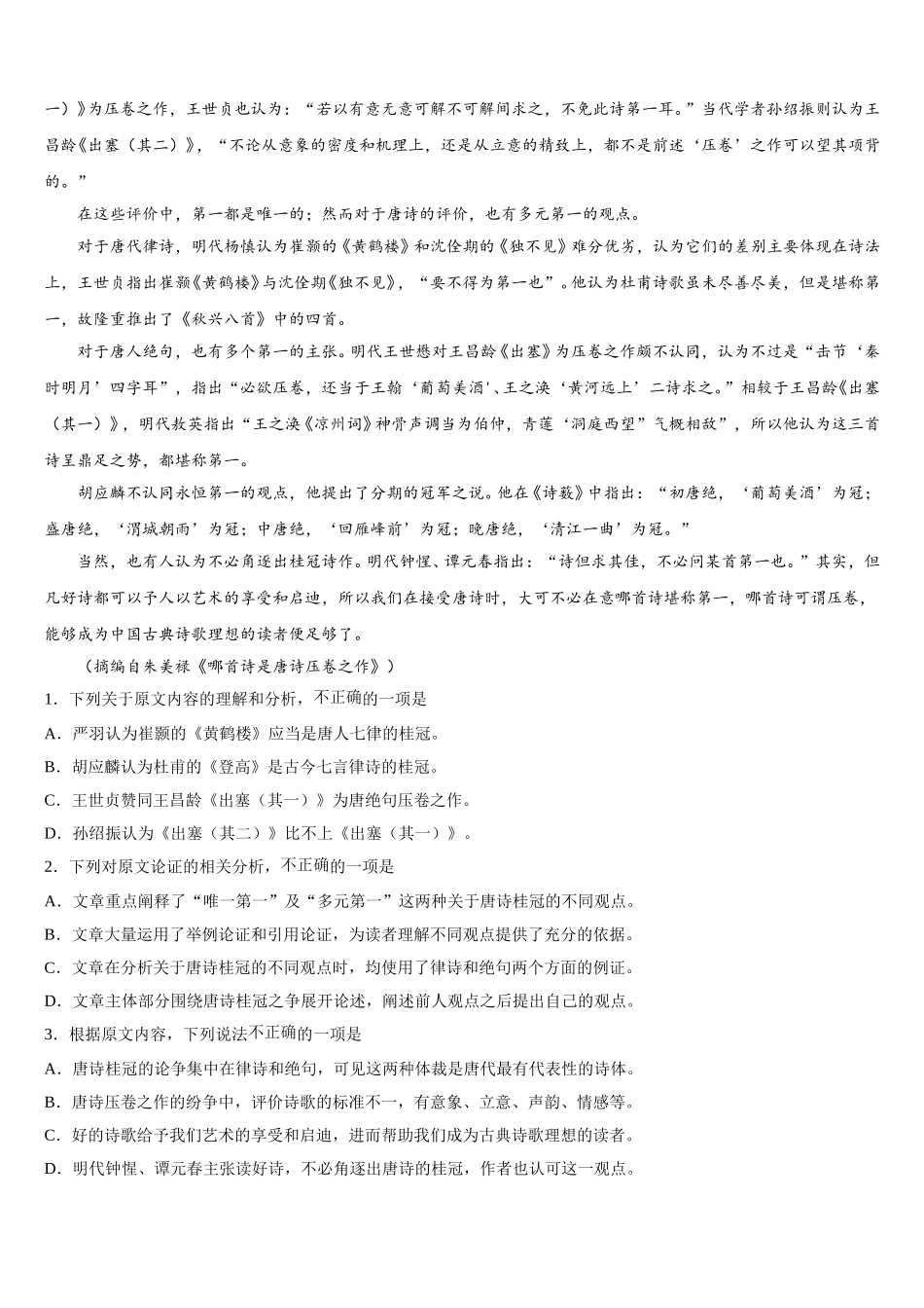 上海市度嘉定区2024-2025学年高一语文第二学期期末考试模拟试题含解析_第3页