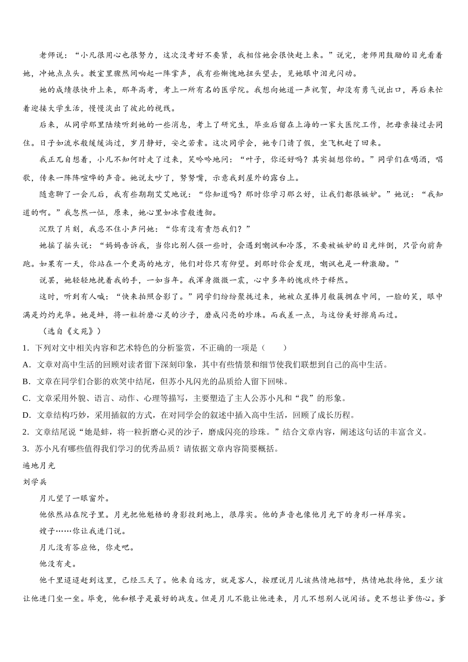 2025年上海市奉贤中学高一语文第二学期期末经典模拟试题含解析_第2页