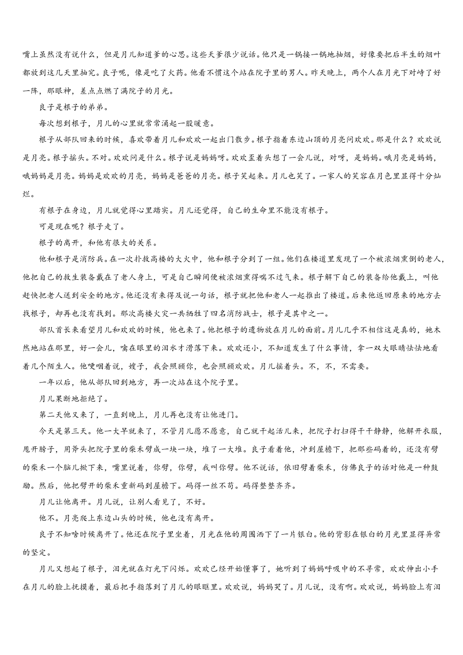 2025年上海市奉贤中学高一语文第二学期期末经典模拟试题含解析_第3页