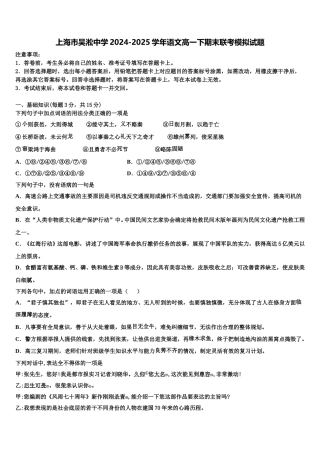 上海市吴淞中学2024-2025学年语文高一下期末联考模拟试题含解析