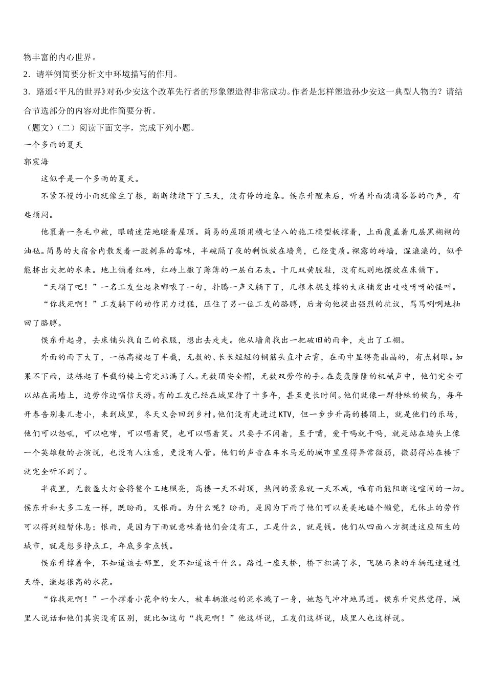 2025年九师联盟商开大联考高一下语文期末考试试题含解析_第3页