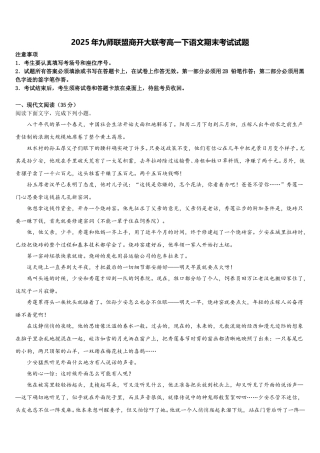 2025年九师联盟商开大联考高一下语文期末考试试题含解析