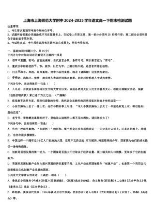 上海市上海师范大学附中2024-2025学年语文高一下期末检测试题含解析