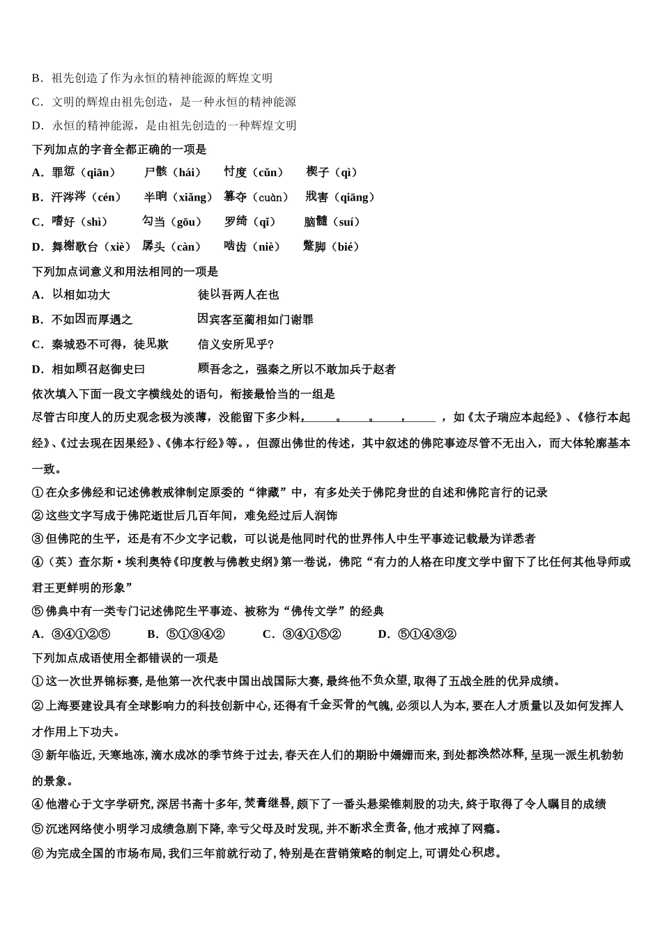 上海市嘉定区2024-2025学年高一语文第二学期期末调研模拟试题含解析_第2页