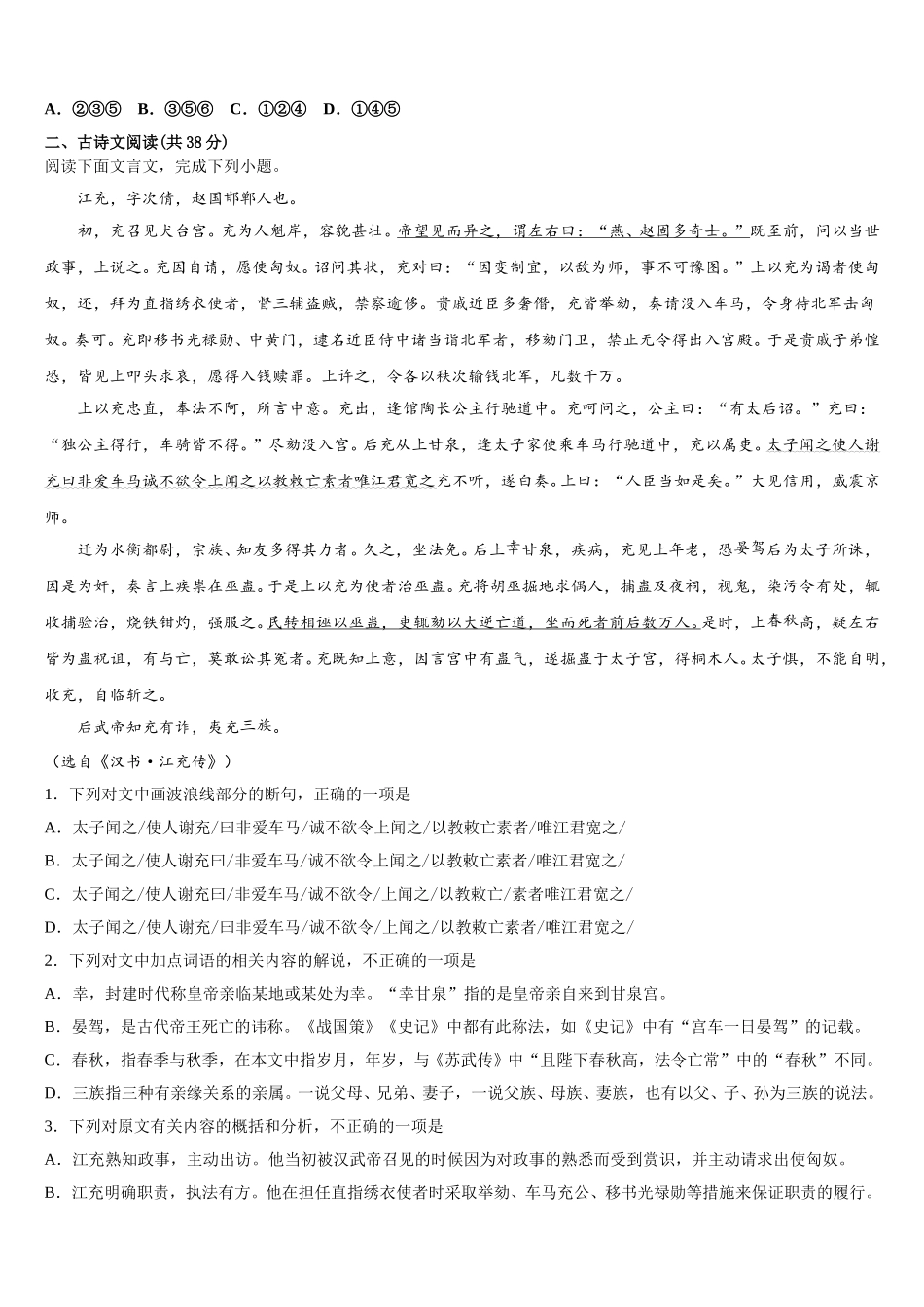 上海市嘉定区2024-2025学年高一语文第二学期期末调研模拟试题含解析_第3页
