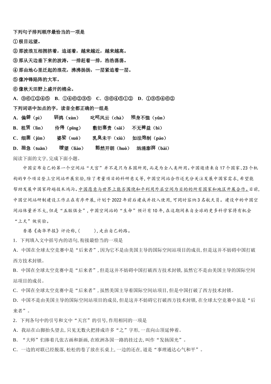 上海市宝山区通河中学2025年高一语文第二学期期末教学质量检测模拟试题含解析_第2页