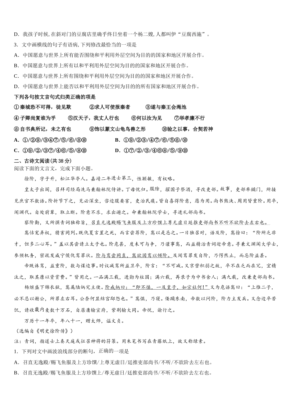 上海市宝山区通河中学2025年高一语文第二学期期末教学质量检测模拟试题含解析_第3页