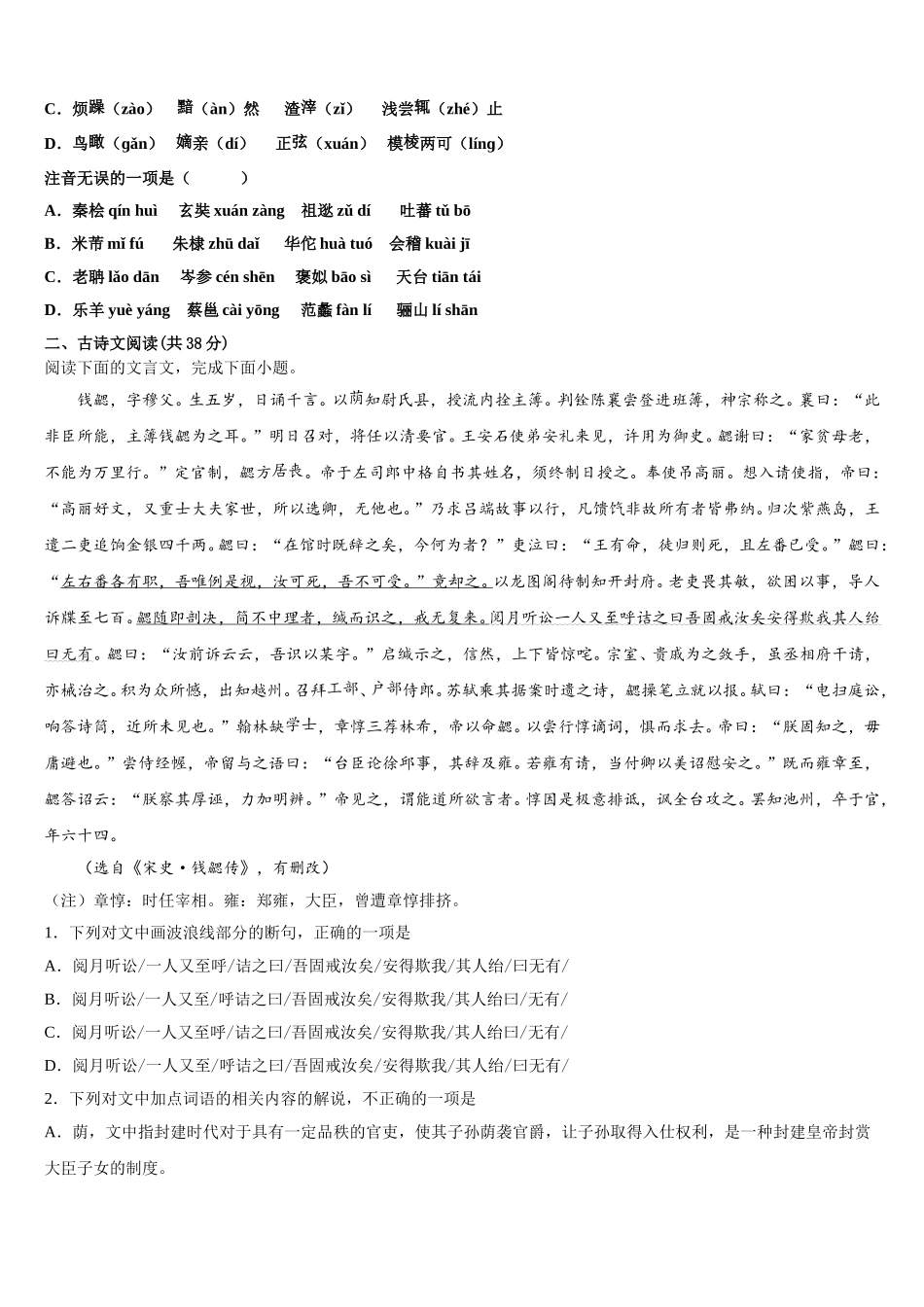 2025届上海市浦东新区川沙中学语文高一第二学期期末联考试题含解析_第2页