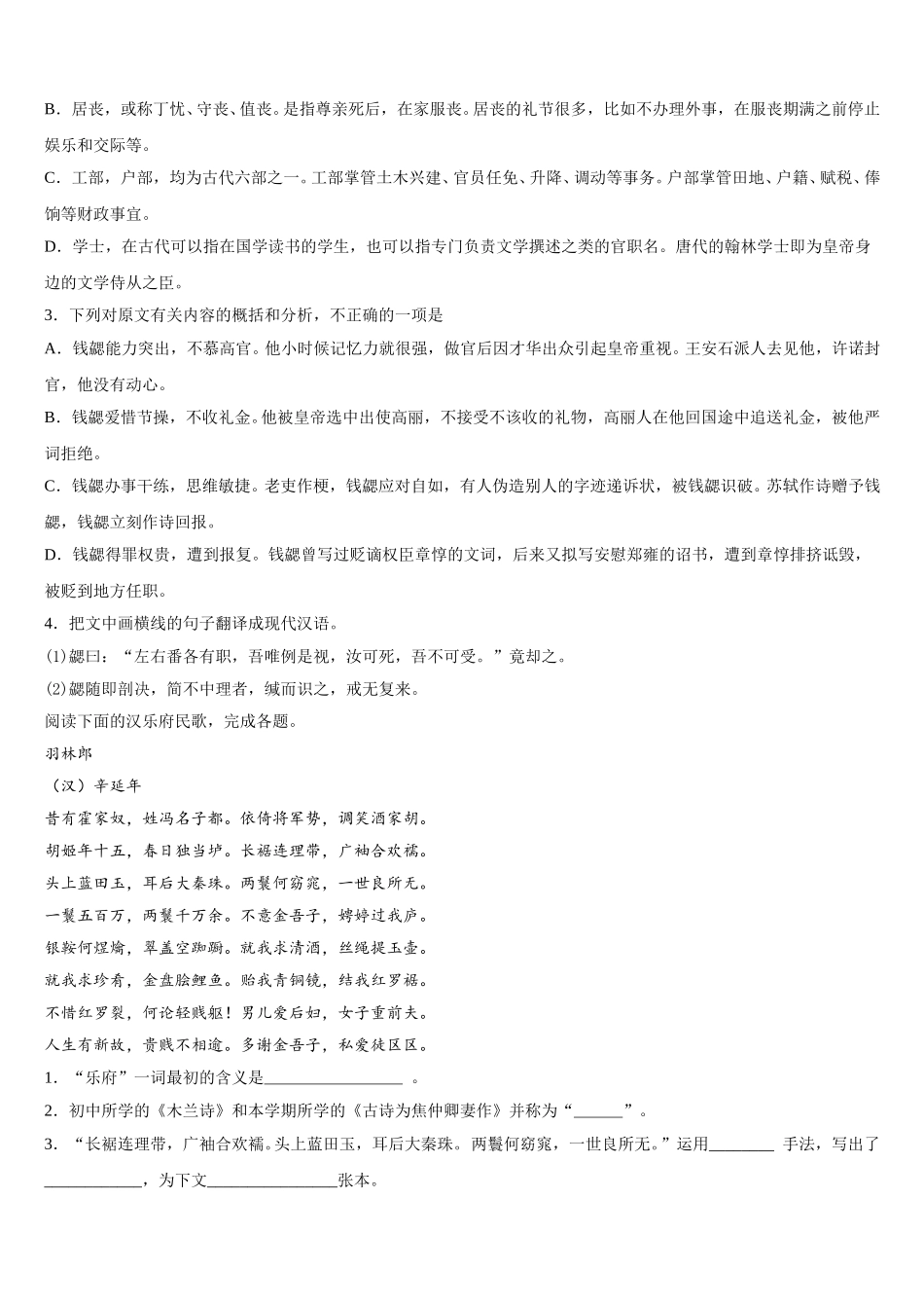 2025届上海市浦东新区川沙中学语文高一第二学期期末联考试题含解析_第3页