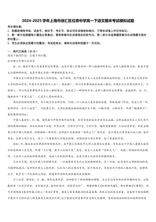 2024-2025学年上海市徐汇区位育中学高一下语文期末考试模拟试题含解析