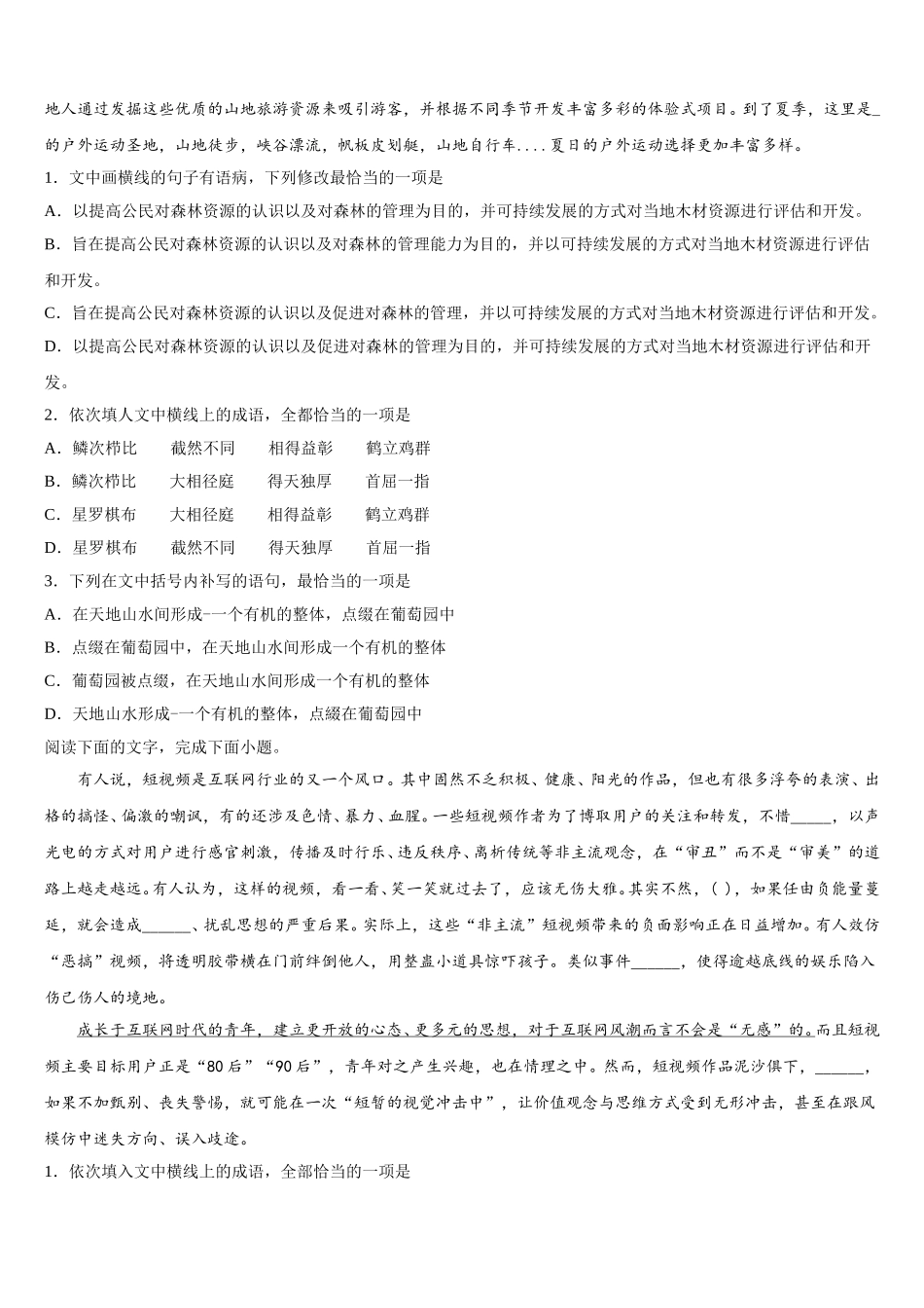 2025届上海理工大附中高一下语文期末教学质量检测模拟试题含解析_第2页