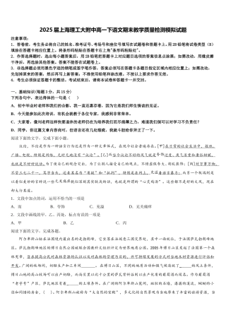 2025届上海理工大附中高一下语文期末教学质量检测模拟试题含解析