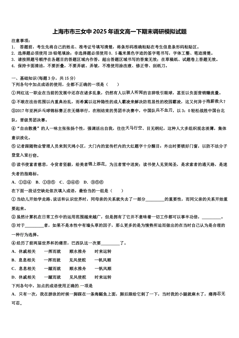 上海市市三女中2025年语文高一下期末调研模拟试题含解析_第1页
