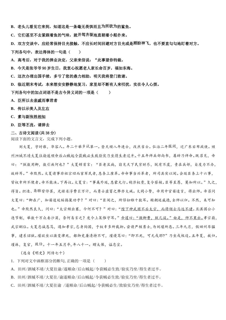 上海市市三女中2025年语文高一下期末调研模拟试题含解析_第2页