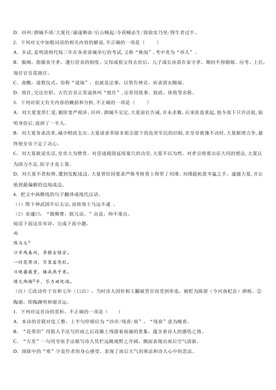 上海市市三女中2025年语文高一下期末调研模拟试题含解析_第3页