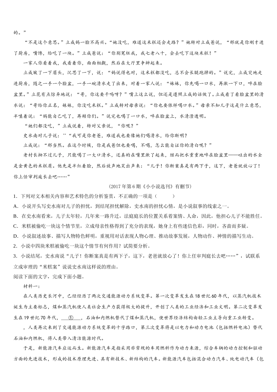 2024-2025学年上海市上外附属大境中学语文高一下期末考试模拟试题含解析_第2页