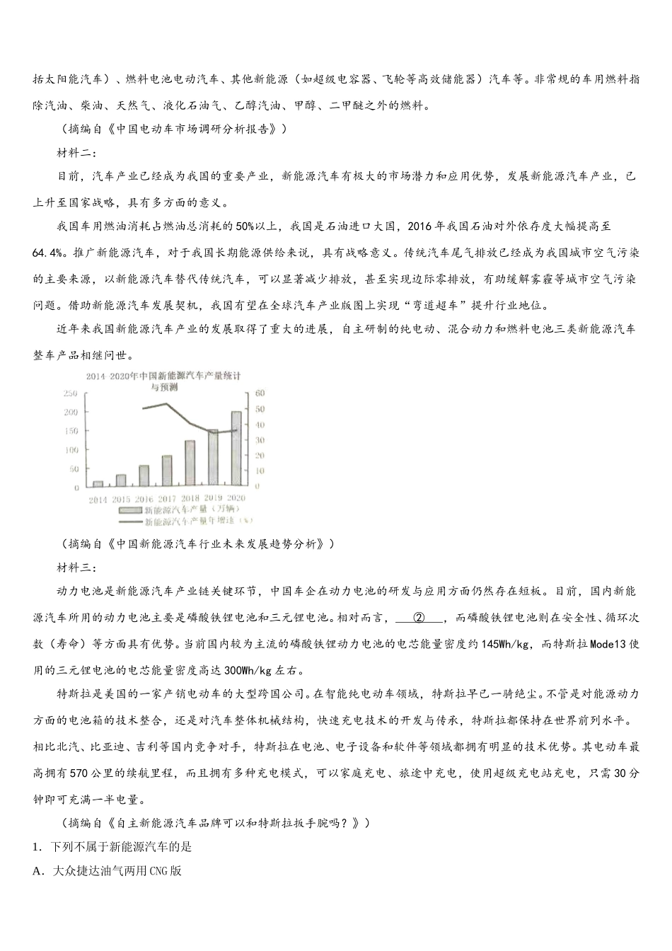 2024-2025学年上海市上外附属大境中学语文高一下期末考试模拟试题含解析_第3页