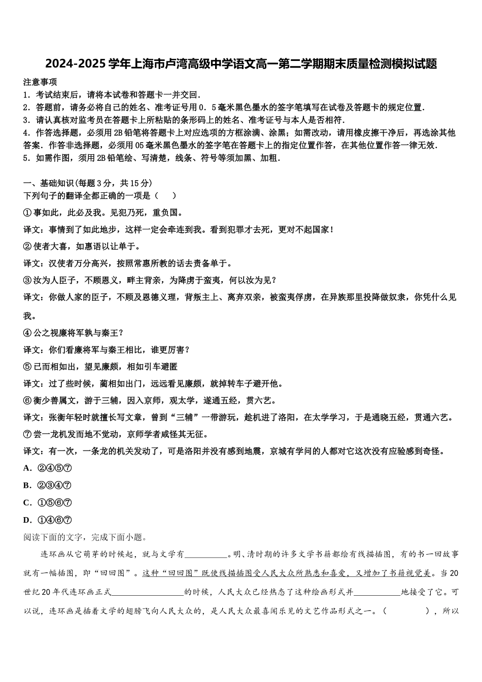 2024-2025学年上海市卢湾高级中学语文高一第二学期期末质量检测模拟试题含解析_第1页