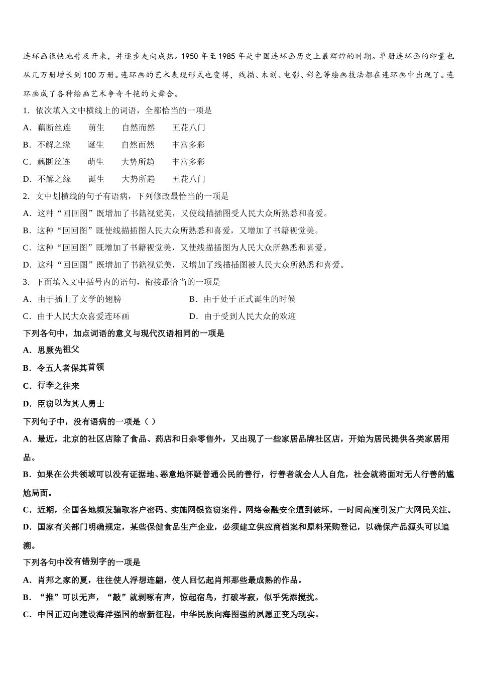 2024-2025学年上海市卢湾高级中学语文高一第二学期期末质量检测模拟试题含解析_第2页