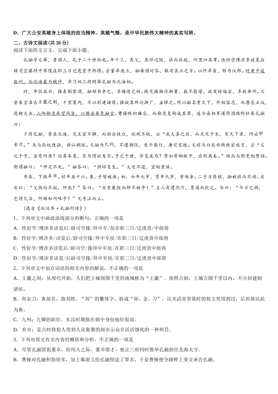 2024-2025学年上海市卢湾高级中学语文高一第二学期期末质量检测模拟试题含解析_第3页