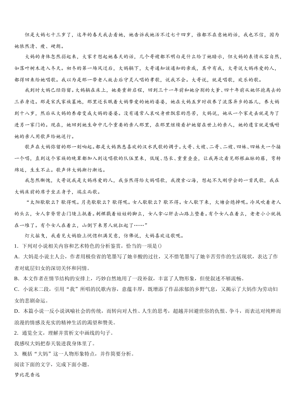 上海市松江二中2025年高一下语文期末复习检测试题含解析_第2页
