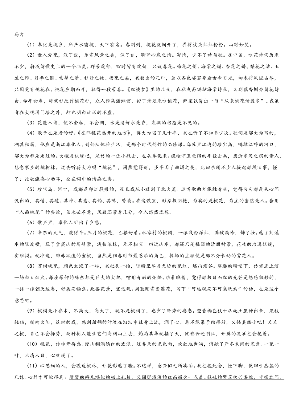 上海市松江二中2025年高一下语文期末复习检测试题含解析_第3页