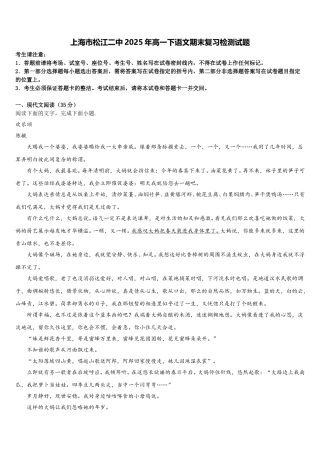 上海市松江二中2025年高一下语文期末复习检测试题含解析